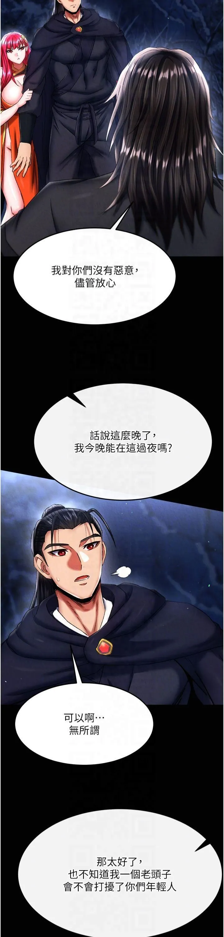 色鵰英雄传:一捅天下 第61話-無法回頭的關係 第10页
