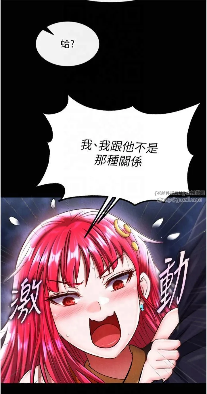 色鵰英雄传:一捅天下 第61話-無法回頭的關係 第11页