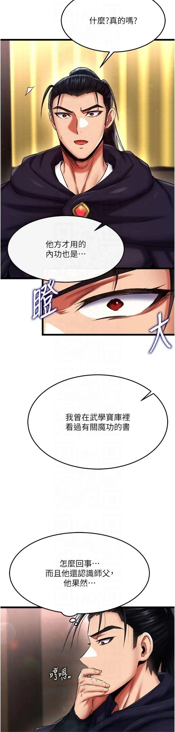 色鵰英雄传:一捅天下 第61話-無法回頭的關係 第38页