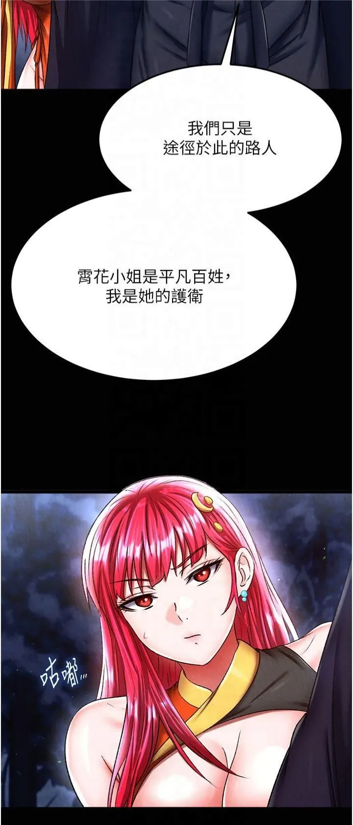 色鵰英雄传:一捅天下 第61話-無法回頭的關係 第8页