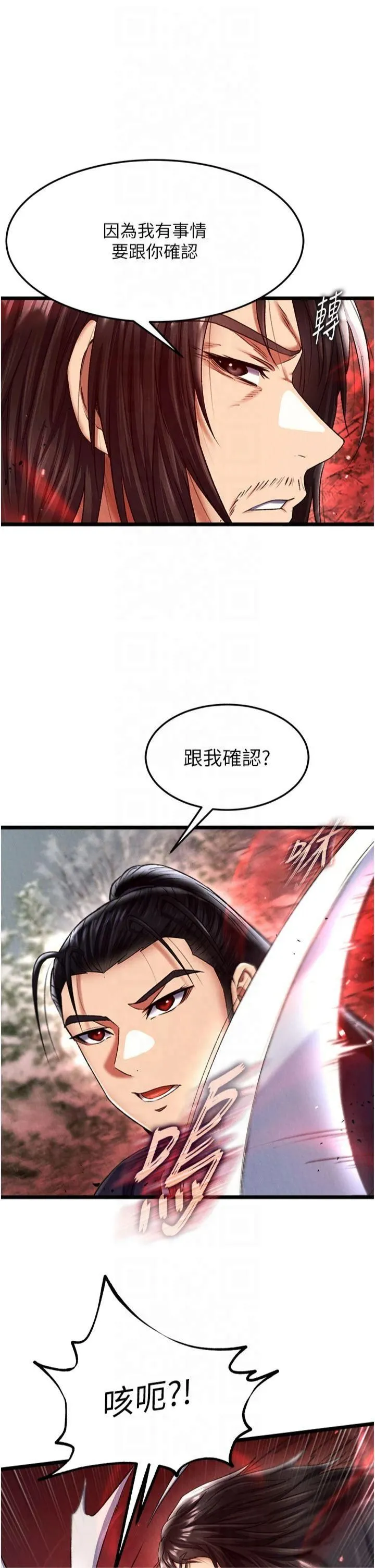 色鵰英雄传:一捅天下 第61話-無法回頭的關係 第21页