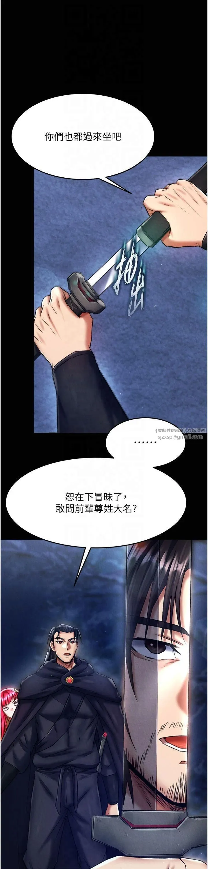 色鵰英雄传:一捅天下 第61話-無法回頭的關係 第3页