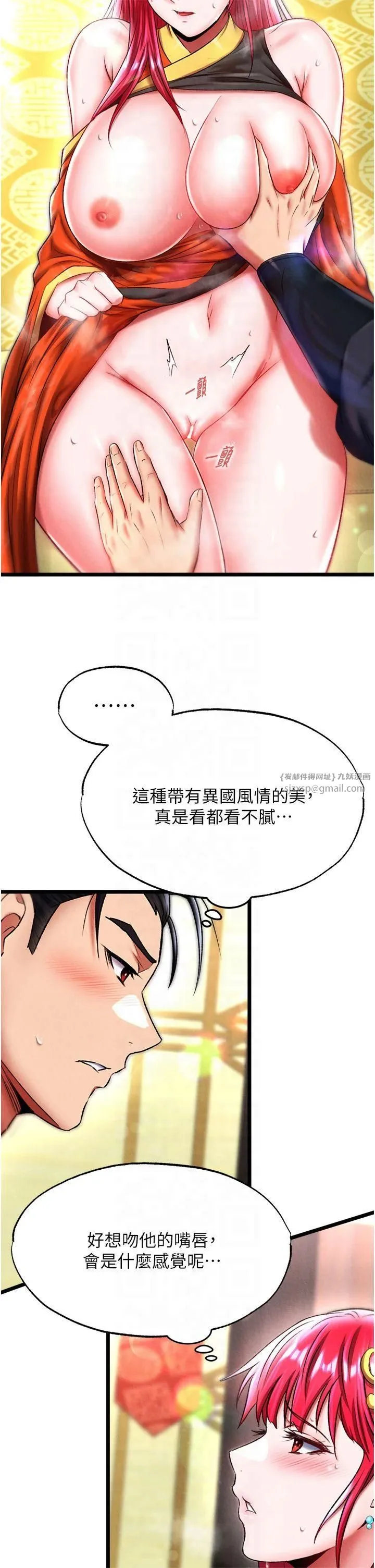 色鵰英雄传:一捅天下 第61話-無法回頭的關係 第47页