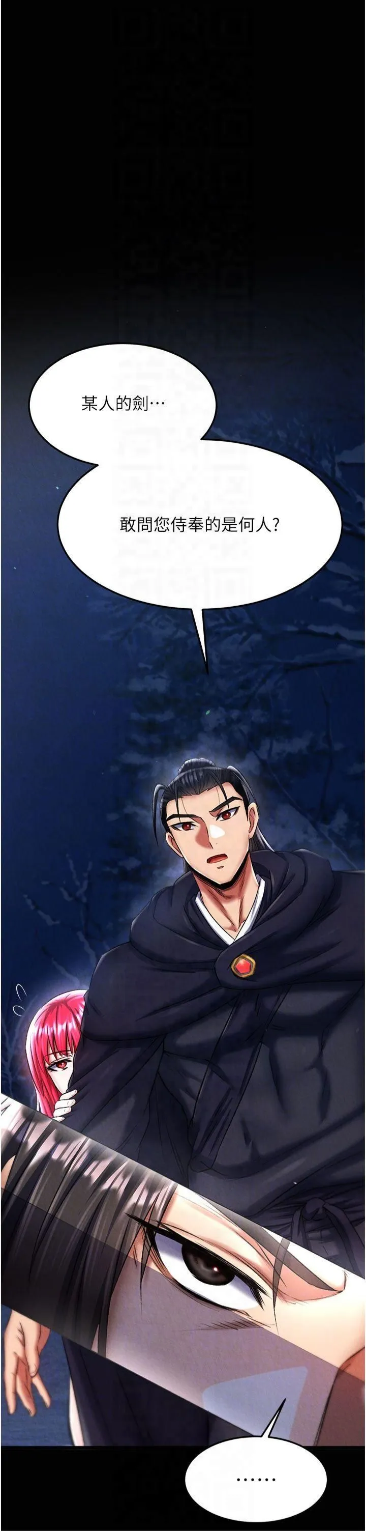 色鵰英雄传:一捅天下 第61話-無法回頭的關係 第6页