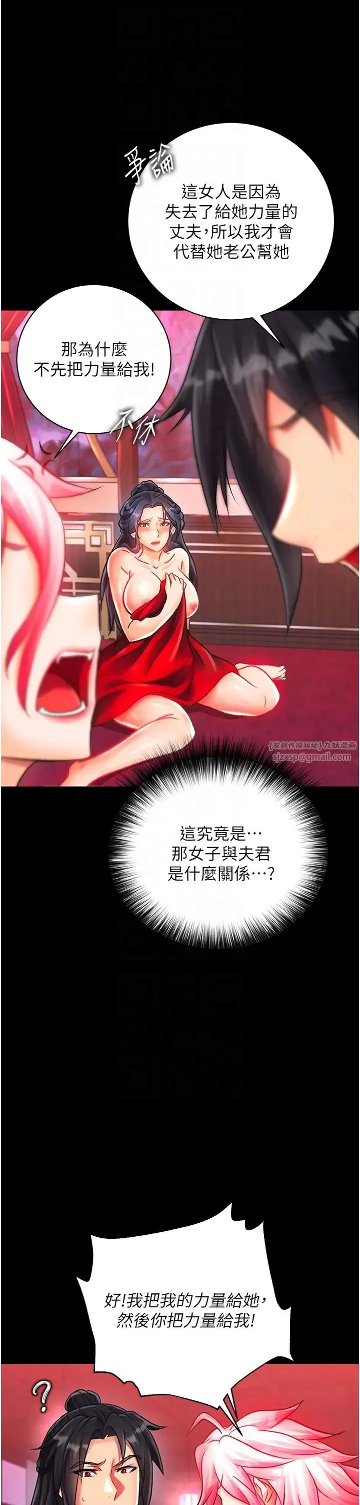 色鵰英雄传:一捅天下 第33話-人獸3P混戰 第10页