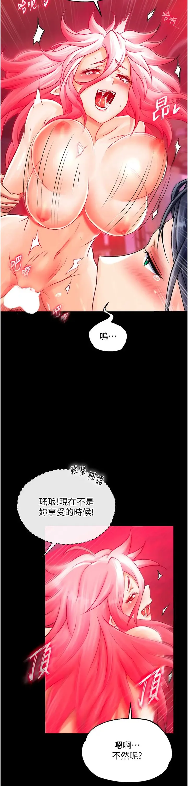 色鵰英雄传:一捅天下 第33話-人獸3P混戰 第25页