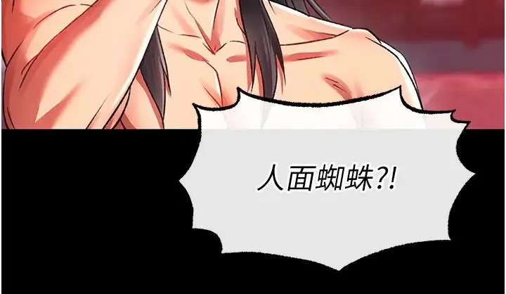 色鵰英雄传:一捅天下 第33話-人獸3P混戰 第15页