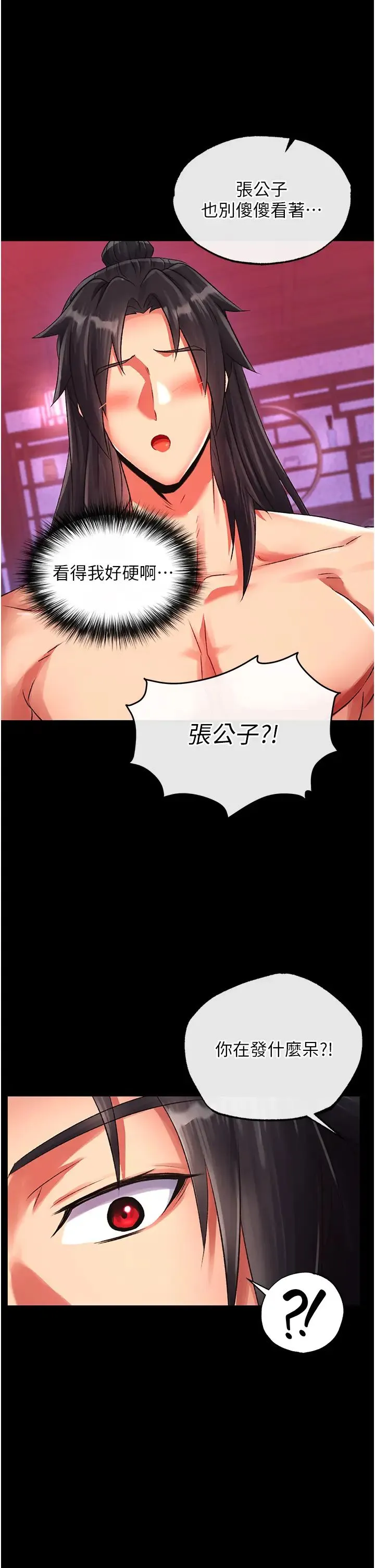 色鵰英雄传:一捅天下 第33話-人獸3P混戰 第19页