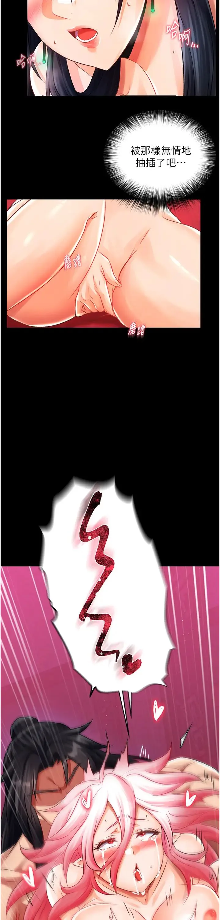 色鵰英雄传:一捅天下 第33話-人獸3P混戰 第47页