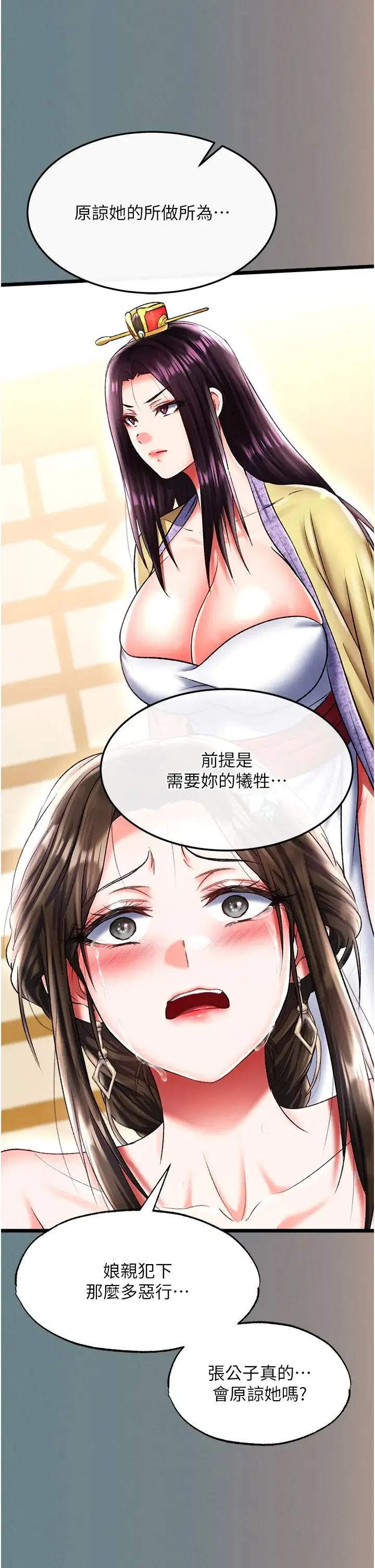 色鵰英雄传:一捅天下 第48話-獻身報答母親養育之恩 第53页