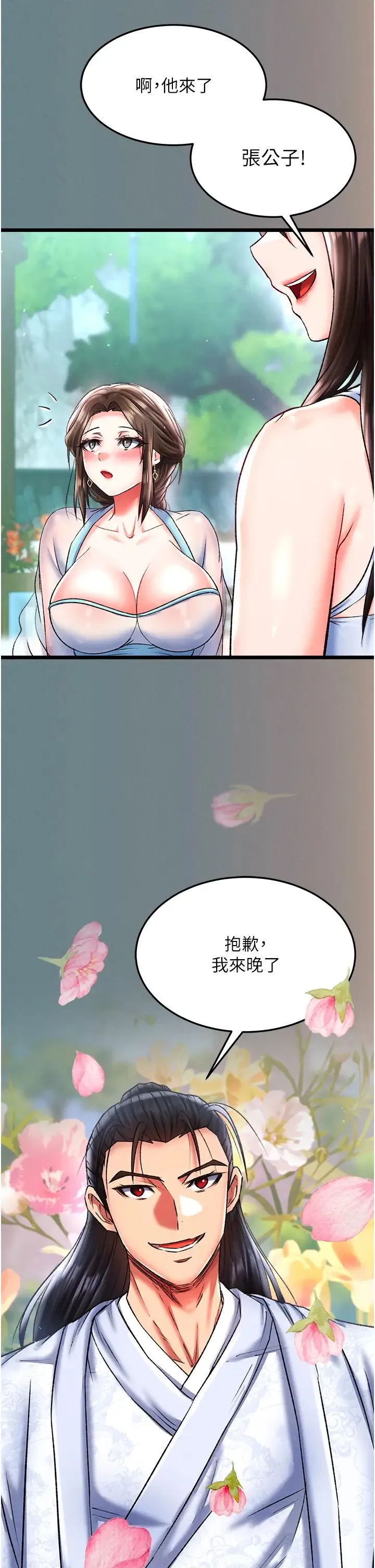 色鵰英雄传:一捅天下 第48話-獻身報答母親養育之恩 第25页