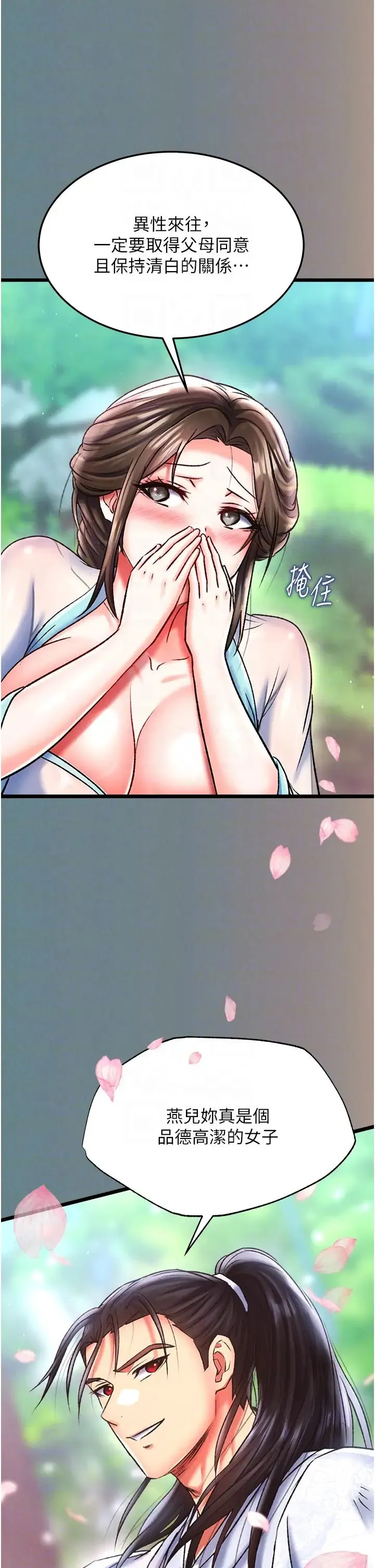 色鵰英雄传:一捅天下 第48話-獻身報答母親養育之恩 第30页