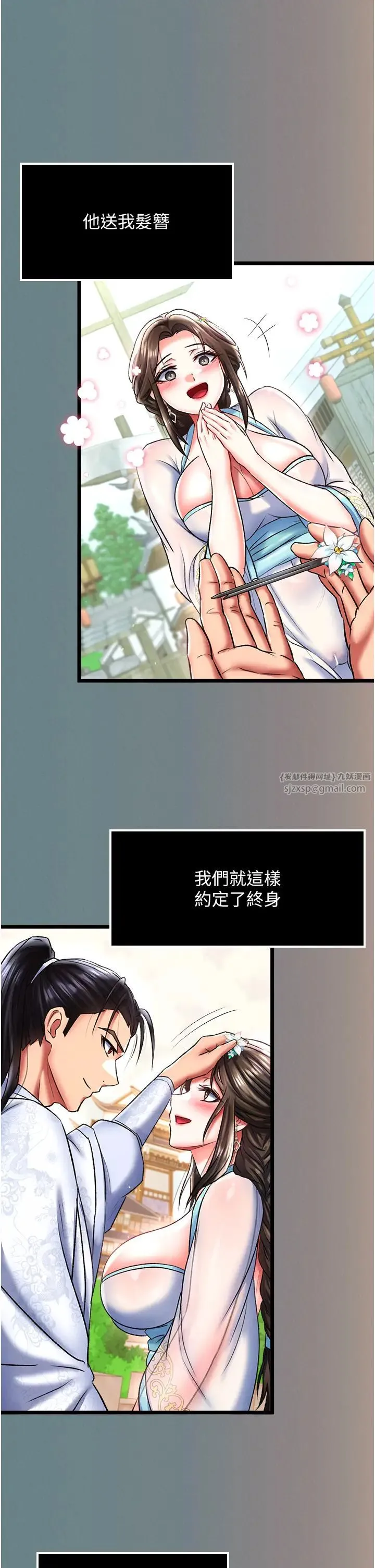 色鵰英雄传:一捅天下 第48話-獻身報答母親養育之恩 第40页