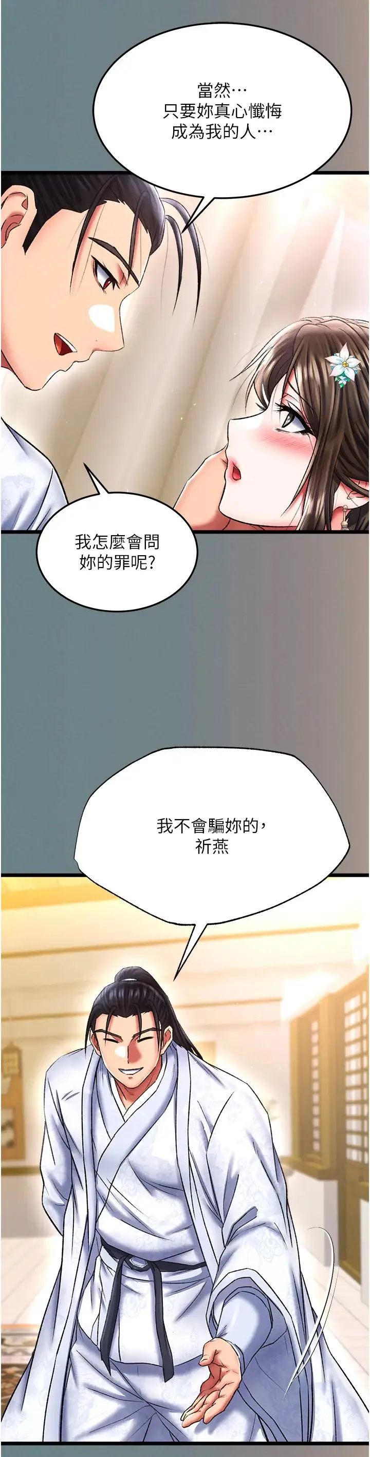 色鵰英雄传:一捅天下 第48話-獻身報答母親養育之恩 第54页