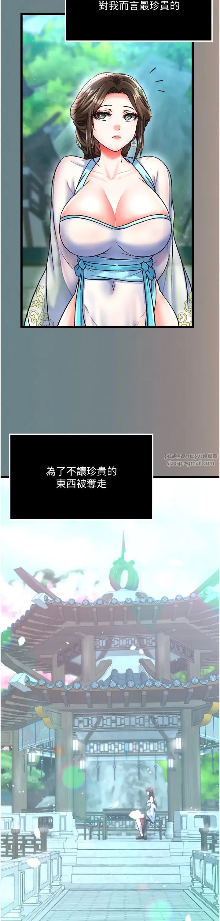 色鵰英雄传:一捅天下 第48話-獻身報答母親養育之恩 第15页