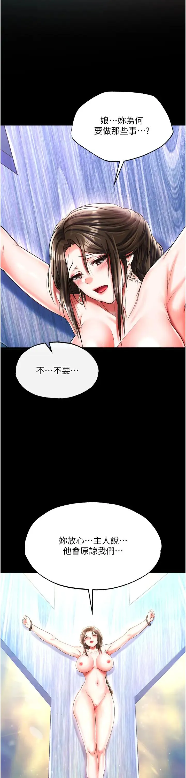 色鵰英雄传:一捅天下 第48話-獻身報答母親養育之恩 第56页