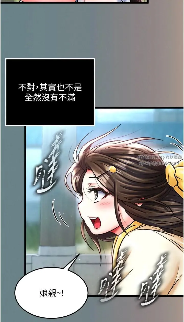 色鵰英雄传:一捅天下 第48話-獻身報答母親養育之恩 第7页