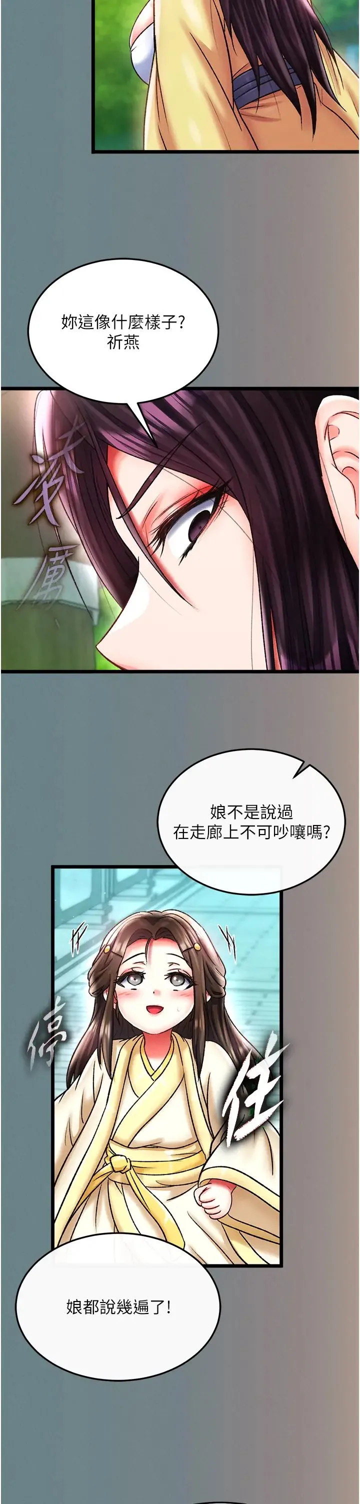 色鵰英雄传:一捅天下 第48話-獻身報答母親養育之恩 第9页