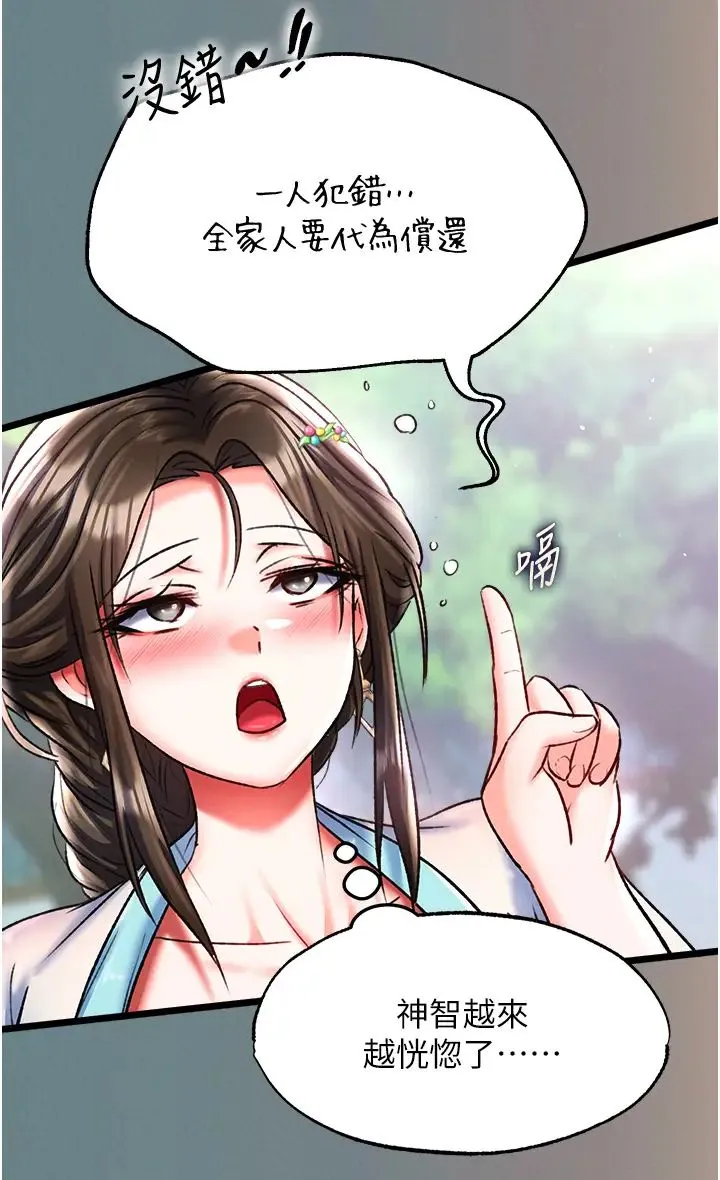 色鵰英雄传:一捅天下 第48話-獻身報答母親養育之恩 第36页