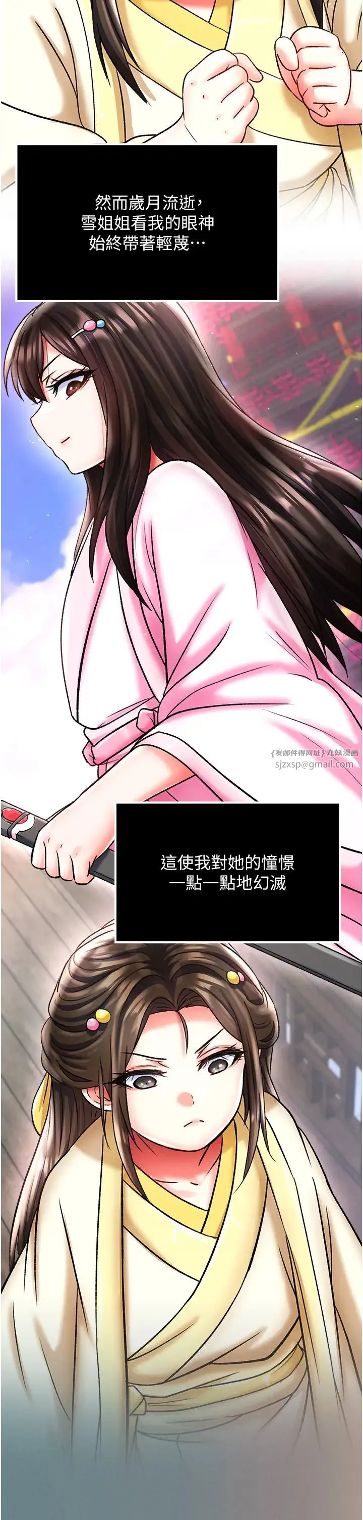 色鵰英雄传:一捅天下 第48話-獻身報答母親養育之恩 第12页