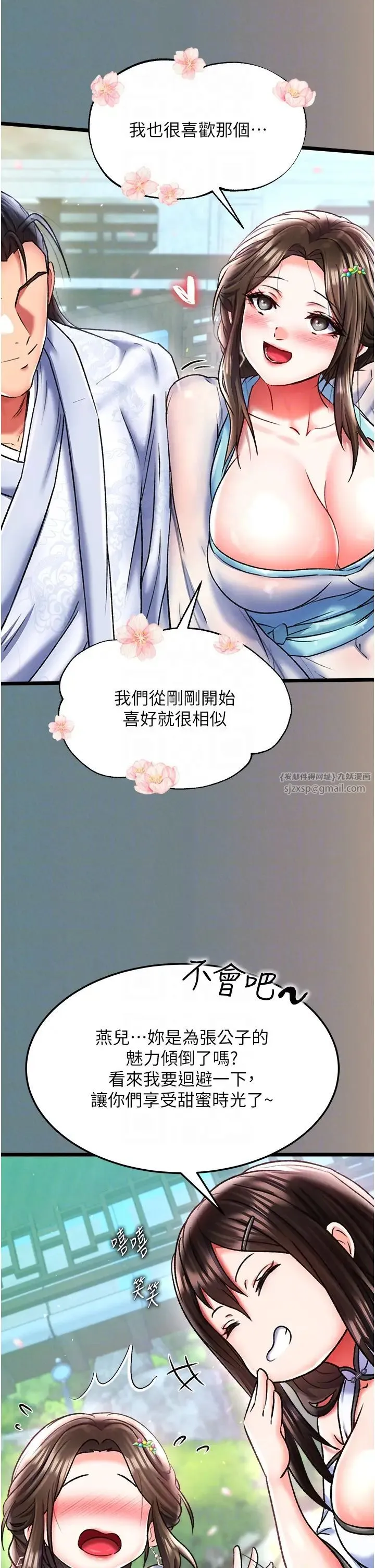 色鵰英雄传:一捅天下 第48話-獻身報答母親養育之恩 第28页
