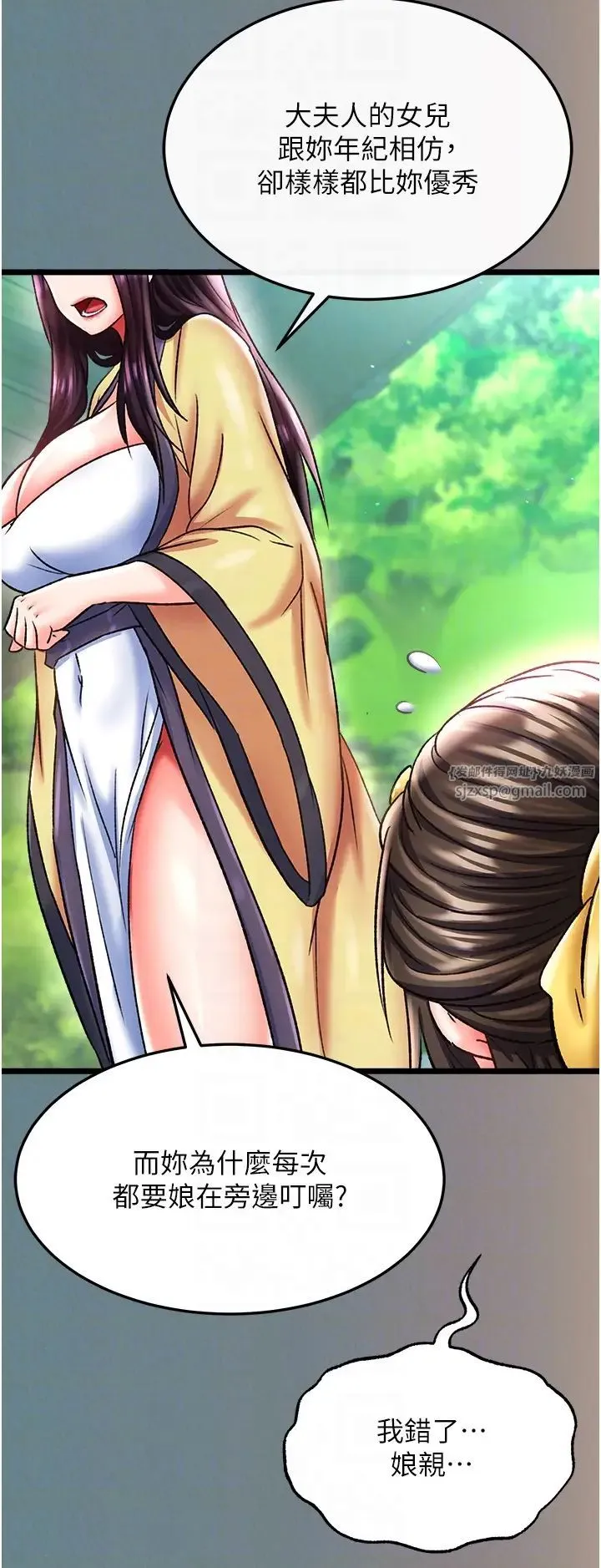 色鵰英雄传:一捅天下 第48話-獻身報答母親養育之恩 第10页