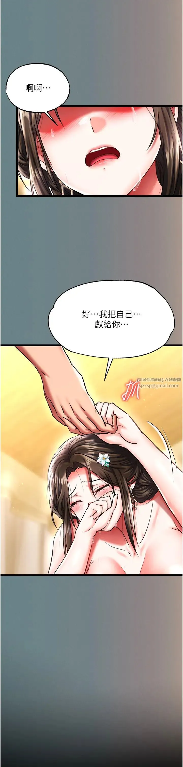 色鵰英雄传:一捅天下 第48話-獻身報答母親養育之恩 第55页