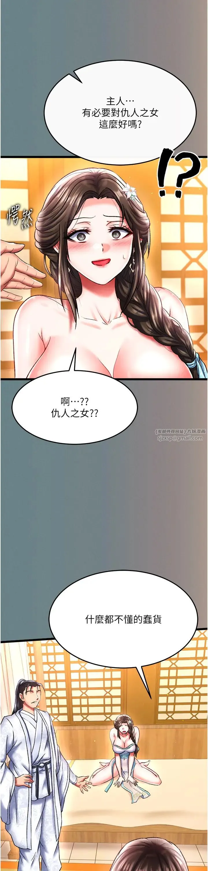 色鵰英雄传:一捅天下 第48話-獻身報答母親養育之恩 第46页