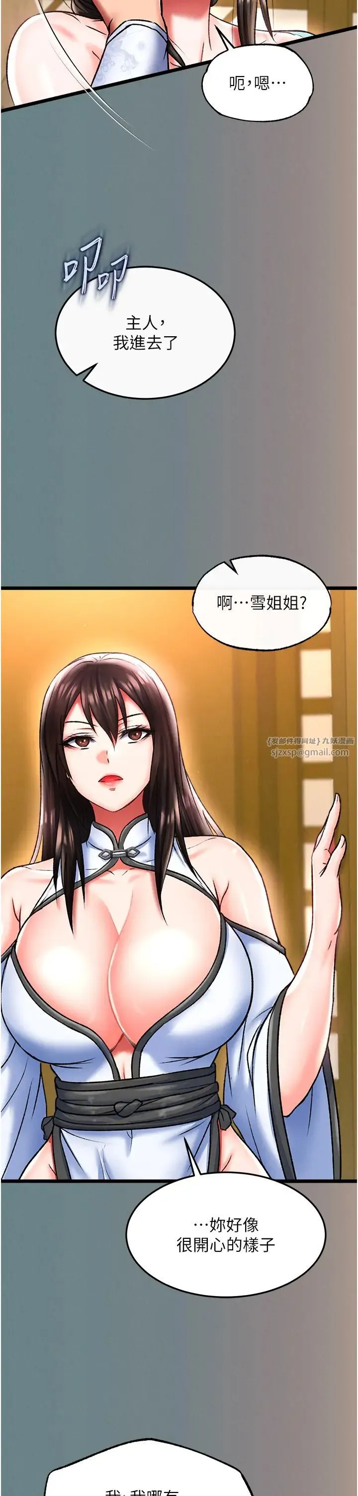 色鵰英雄传:一捅天下 第48話-獻身報答母親養育之恩 第44页