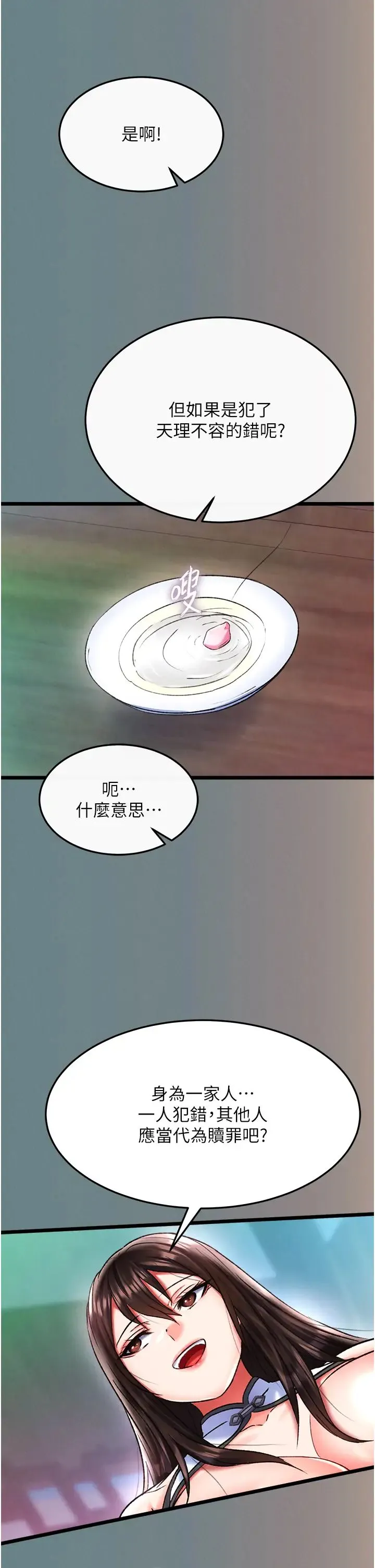 色鵰英雄传:一捅天下 第48話-獻身報答母親養育之恩 第35页