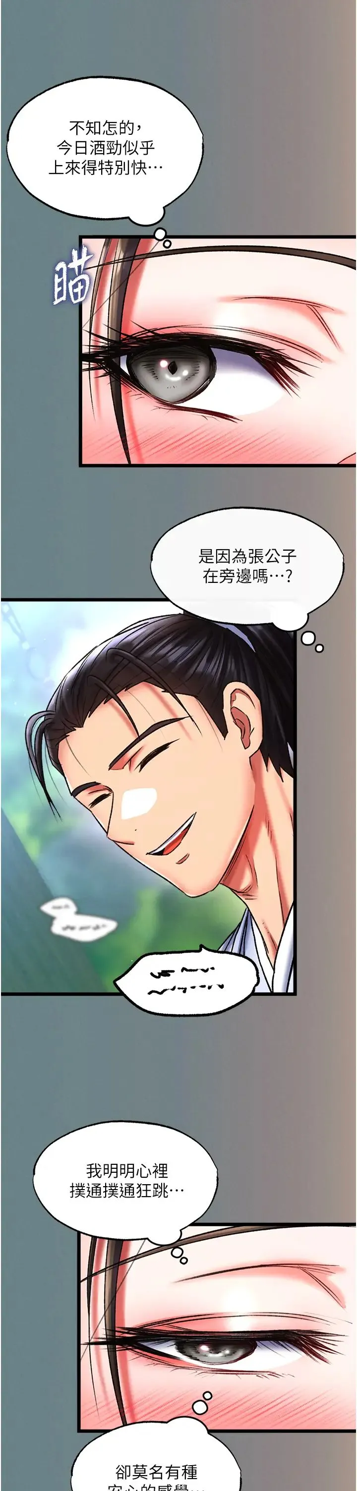 色鵰英雄传:一捅天下 第48話-獻身報答母親養育之恩 第37页