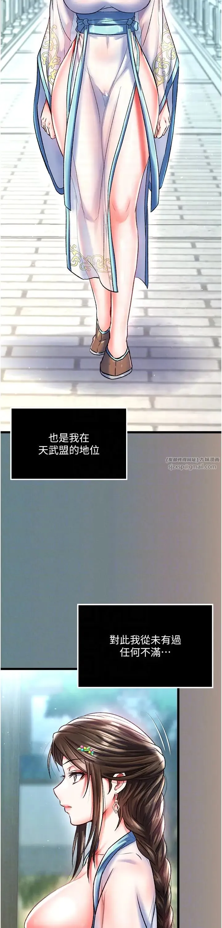 色鵰英雄传:一捅天下 第48話-獻身報答母親養育之恩 第6页