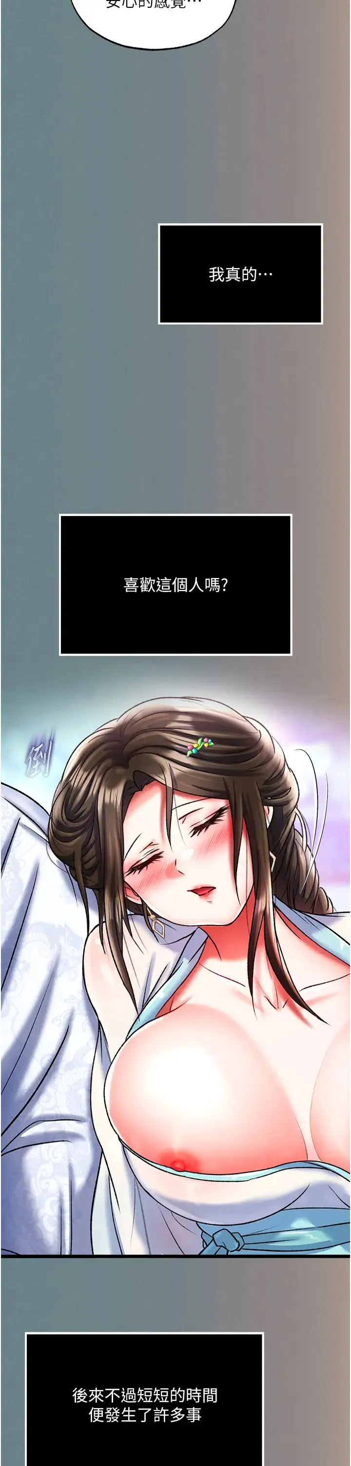 色鵰英雄传:一捅天下 第48話-獻身報答母親養育之恩 第38页