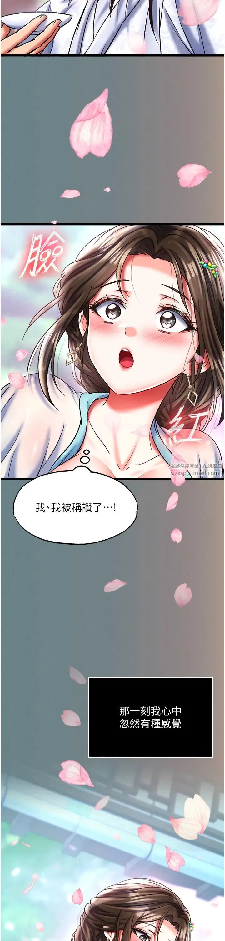 色鵰英雄传:一捅天下 第48話-獻身報答母親養育之恩 第31页