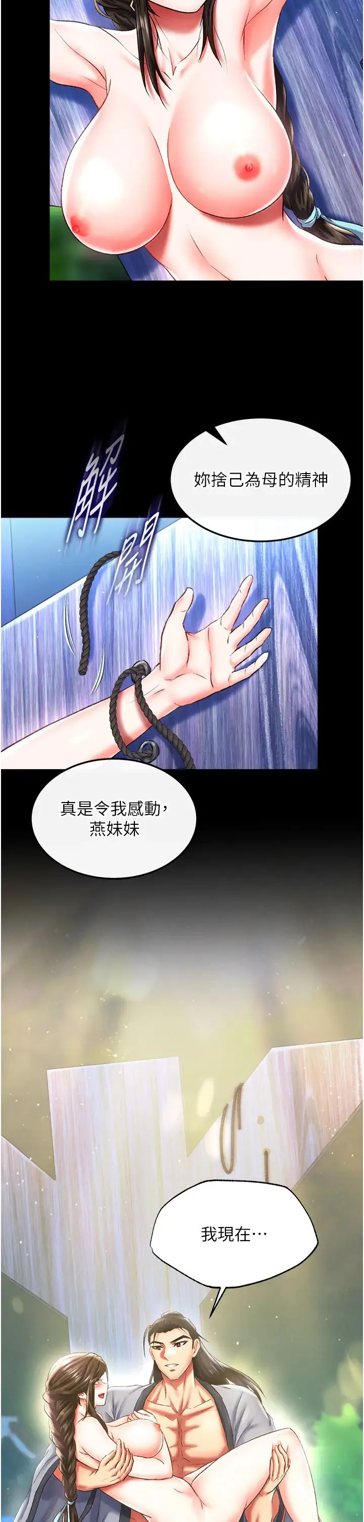 色鵰英雄传:一捅天下 第48話-獻身報答母親養育之恩 第59页