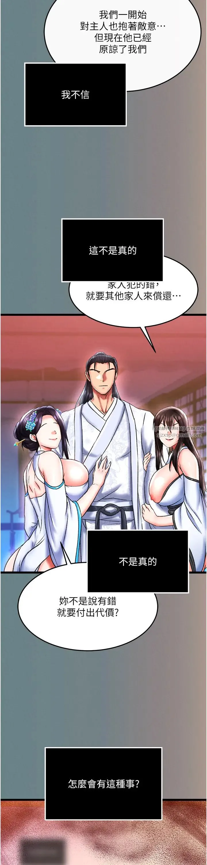 色鵰英雄传:一捅天下 第48話-獻身報答母親養育之恩 第50页