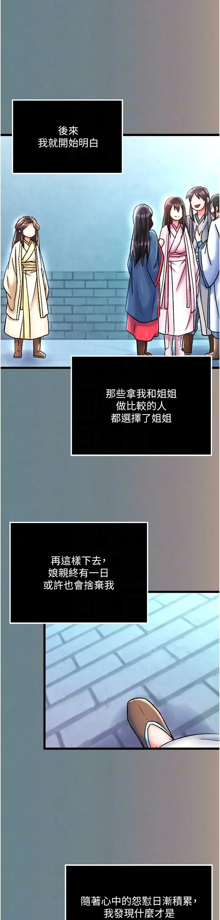 色鵰英雄传:一捅天下 第48話-獻身報答母親養育之恩 第14页