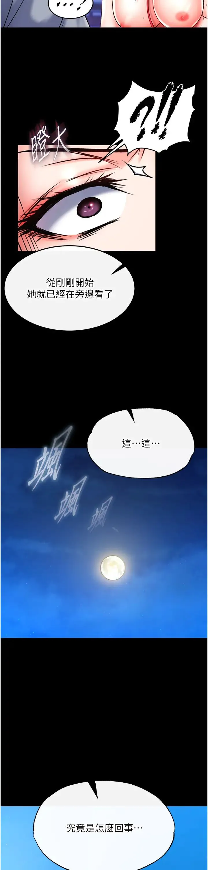色鵰英雄传:一捅天下 第48話-獻身報答母親養育之恩 第2页
