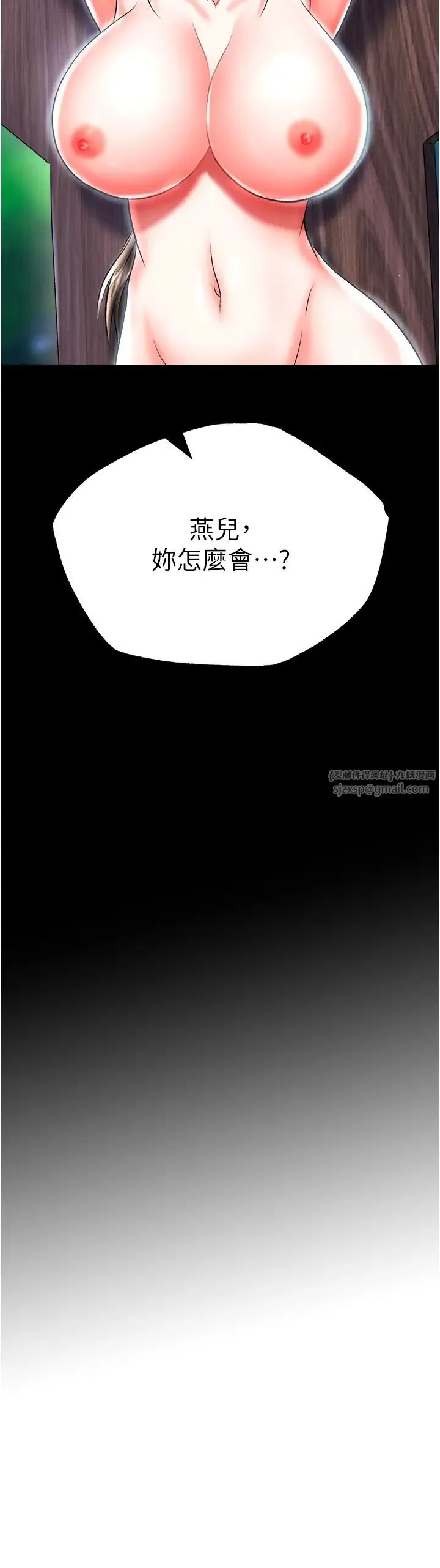 色鵰英雄传:一捅天下 第48話-獻身報答母親養育之恩 第4页