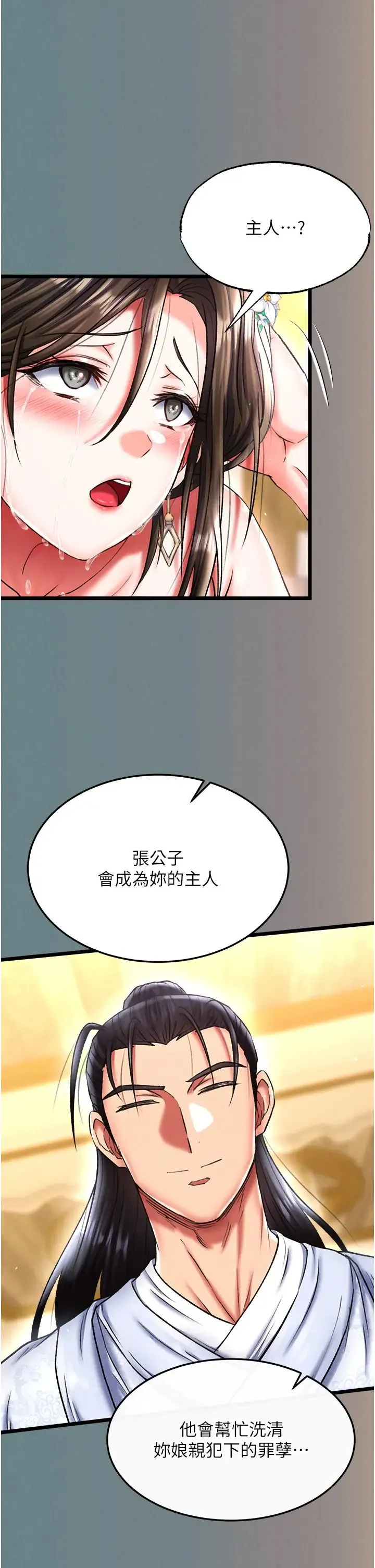 色鵰英雄传:一捅天下 第48話-獻身報答母親養育之恩 第52页