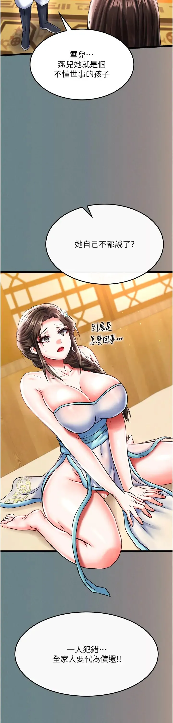 色鵰英雄传:一捅天下 第48話-獻身報答母親養育之恩 第47页