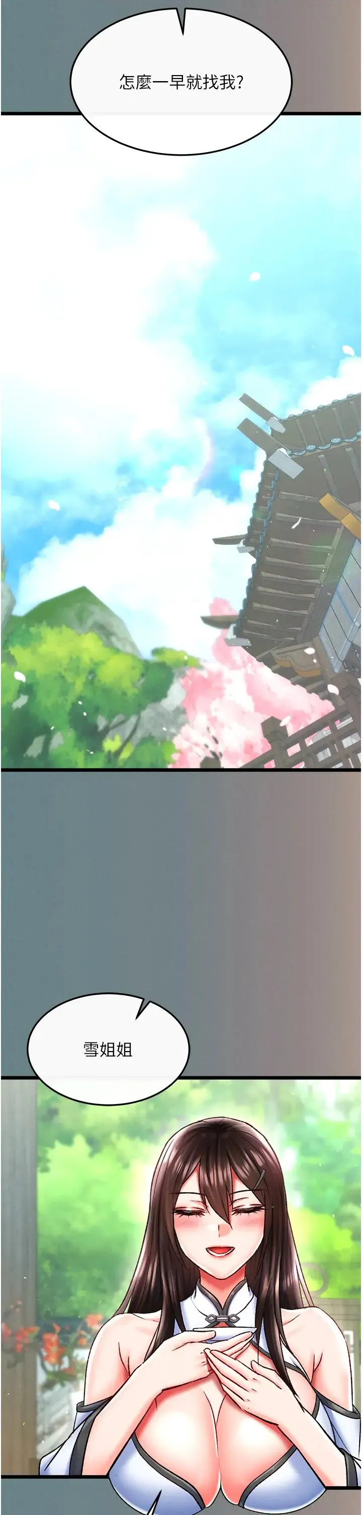 色鵰英雄传:一捅天下 第48話-獻身報答母親養育之恩 第19页