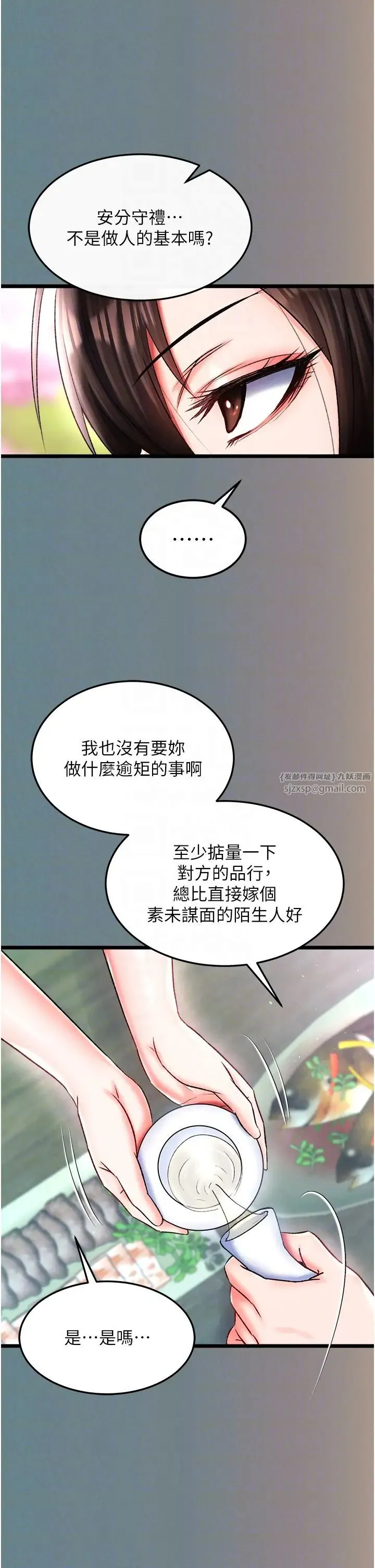 色鵰英雄传:一捅天下 第48話-獻身報答母親養育之恩 第24页