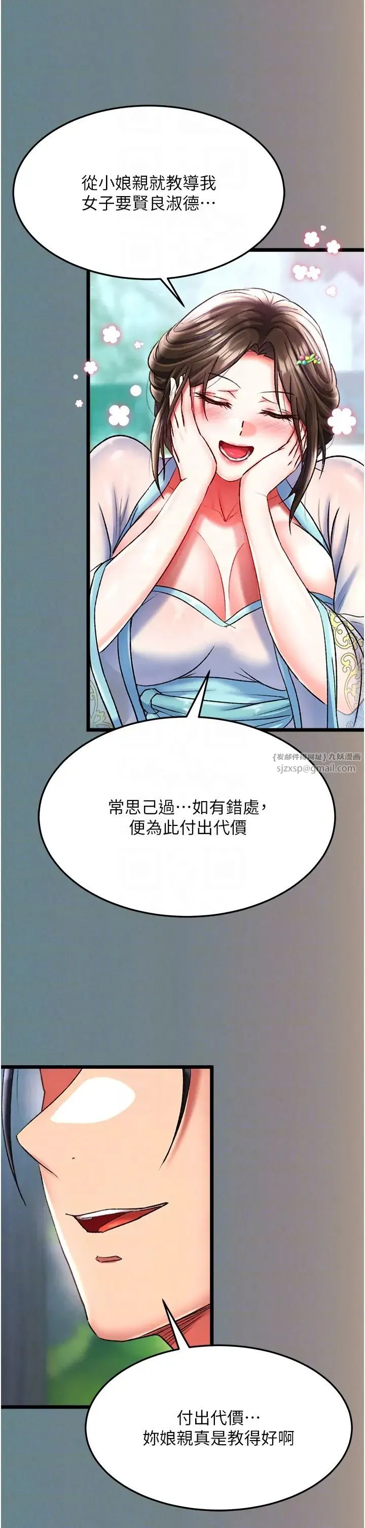 色鵰英雄传:一捅天下 第48話-獻身報答母親養育之恩 第34页