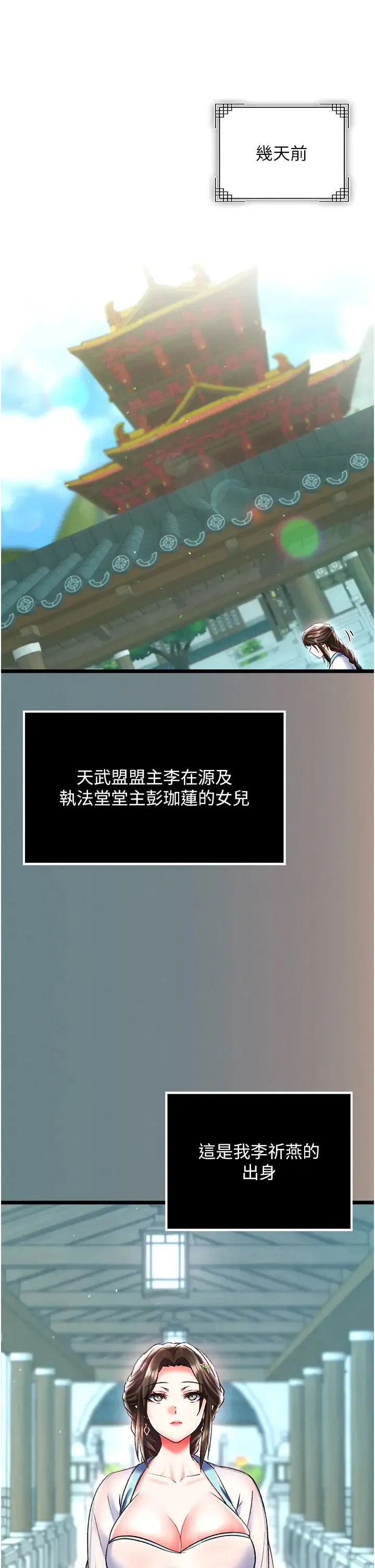 色鵰英雄传:一捅天下 第48話-獻身報答母親養育之恩 第5页