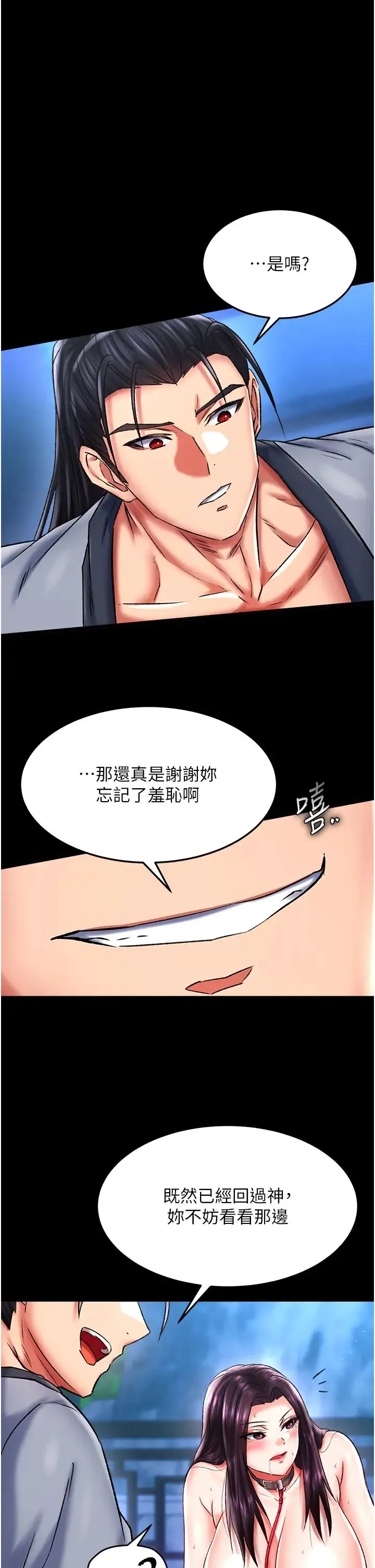 色鵰英雄传:一捅天下 第48話-獻身報答母親養育之恩 第1页
