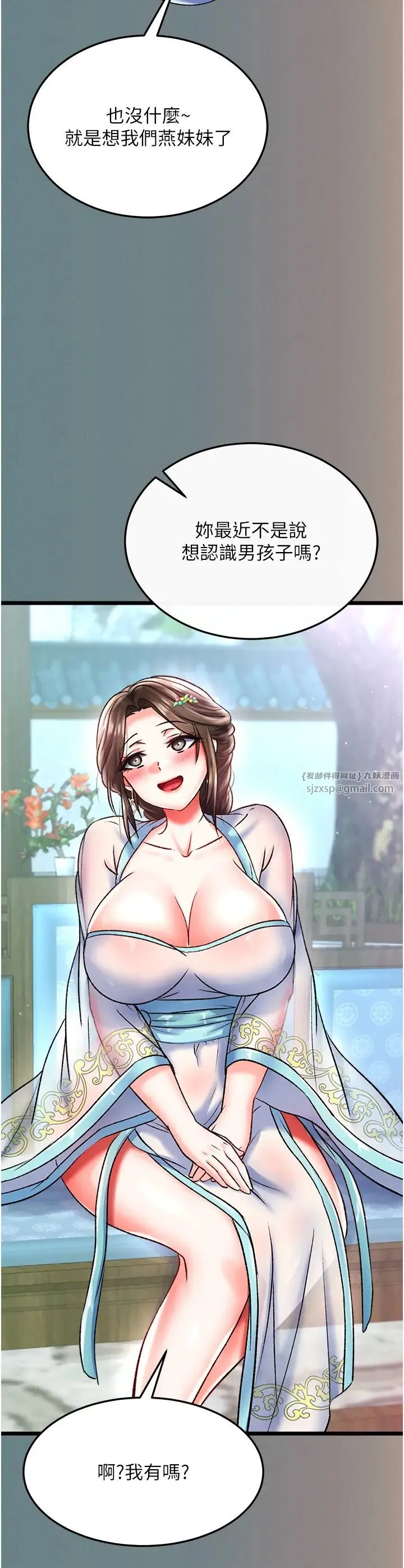 色鵰英雄传:一捅天下 第48話-獻身報答母親養育之恩 第20页