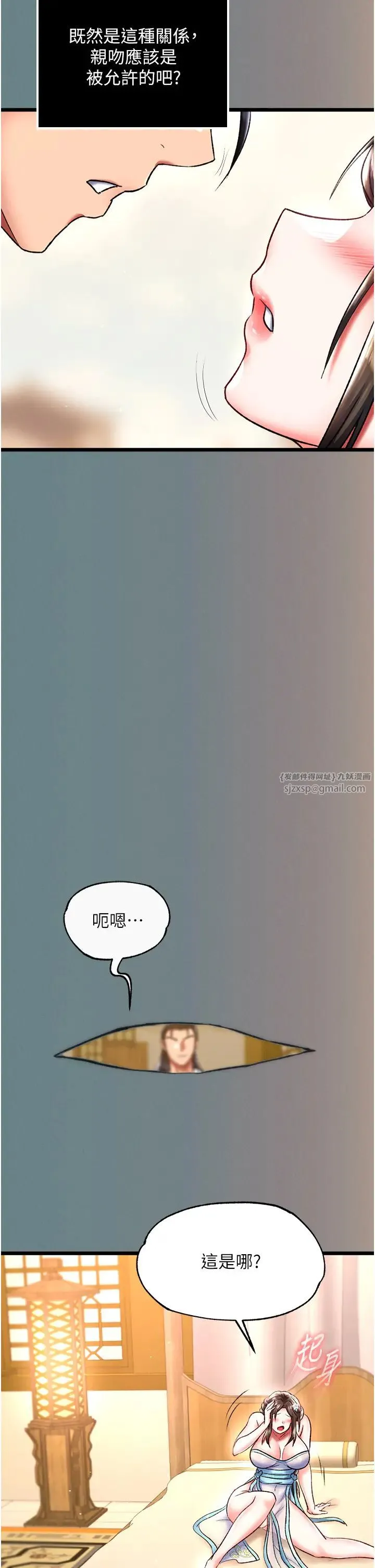 色鵰英雄传:一捅天下 第48話-獻身報答母親養育之恩 第41页