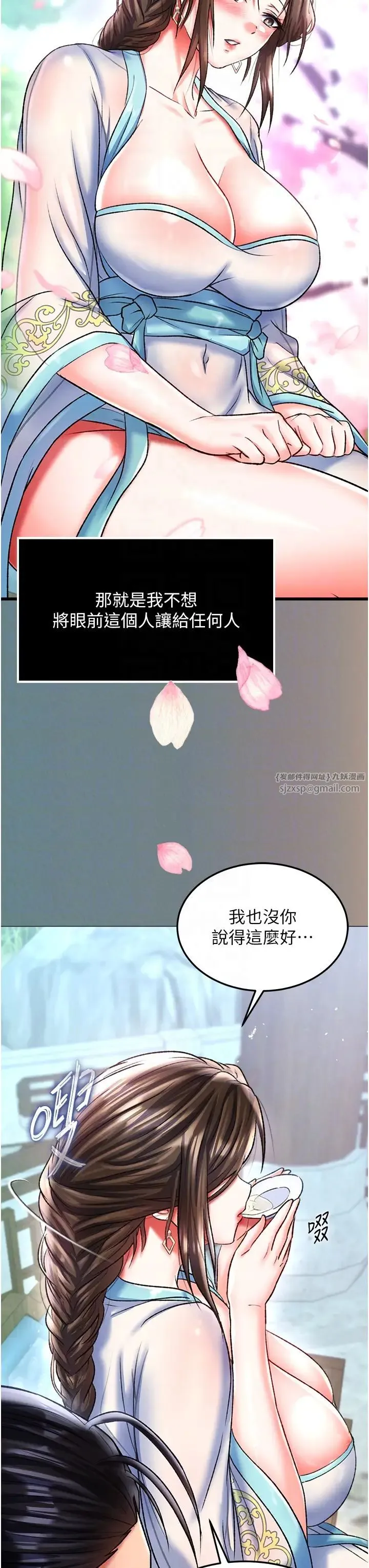 色鵰英雄传:一捅天下 第48話-獻身報答母親養育之恩 第32页