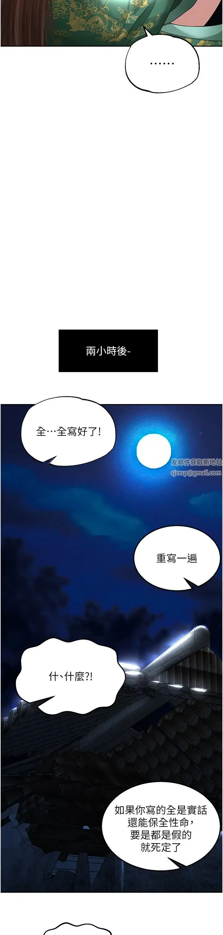 色鵰英雄传:一捅天下 第19話-相公…我對不起你 第54页